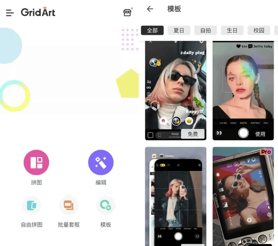 GridArt vGridArt v2.301.178 功能强大的照片拼图软件，拼图&图片编辑，解锁专业版-酷软