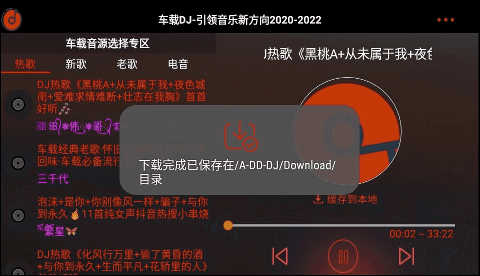 车载DJ v1.25 修复版-酷软