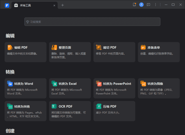 VIPWondershare PDFelement(万兴PDF专家) v11.4.13.3417 中文破解版-酷软