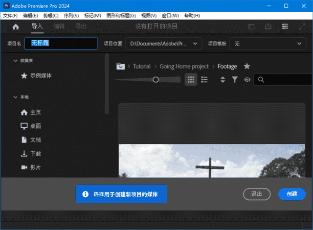 Adobe Premiere Pro 2025(PR2025破解版) v25.2.1.2 直装破解版-酷软