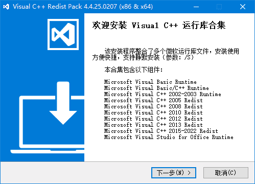 Visual C++ Redist Pack(Visual C++运行库合集) v4.8.25.0408-酷软