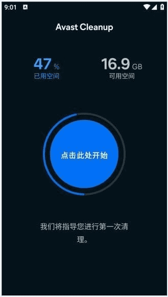 Avast Cleanup安卓版(手机清理优化) v25.07.0 b800011081 修改版-酷软