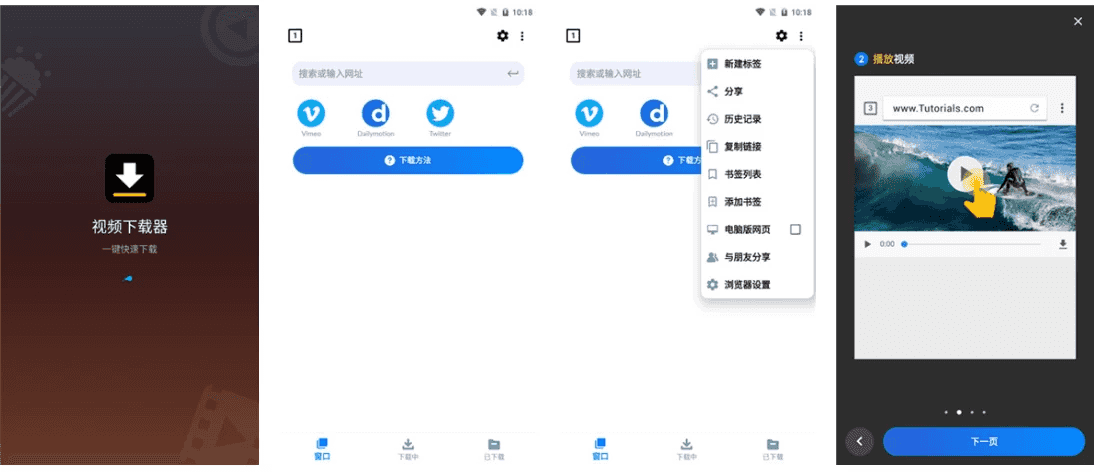 Video Downloader 视频下载器 v2.3.8 手机网页视频下载神器-酷软