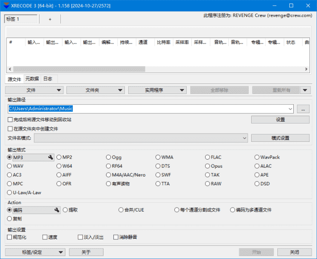 Xrecode3(多功能音频转换工具) v1.164 / 1.165 多语便携版-酷软