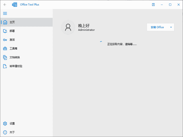 Office Tool Plus(Office下载安装工具) v10.21.35.0 中文绿色版-酷软