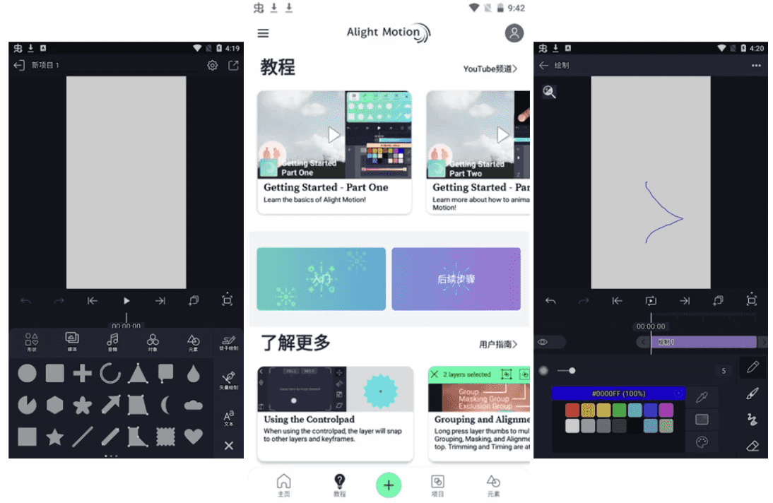 Alight Motion 视频编辑 v5.0.273 解锁付费高级版-酷软