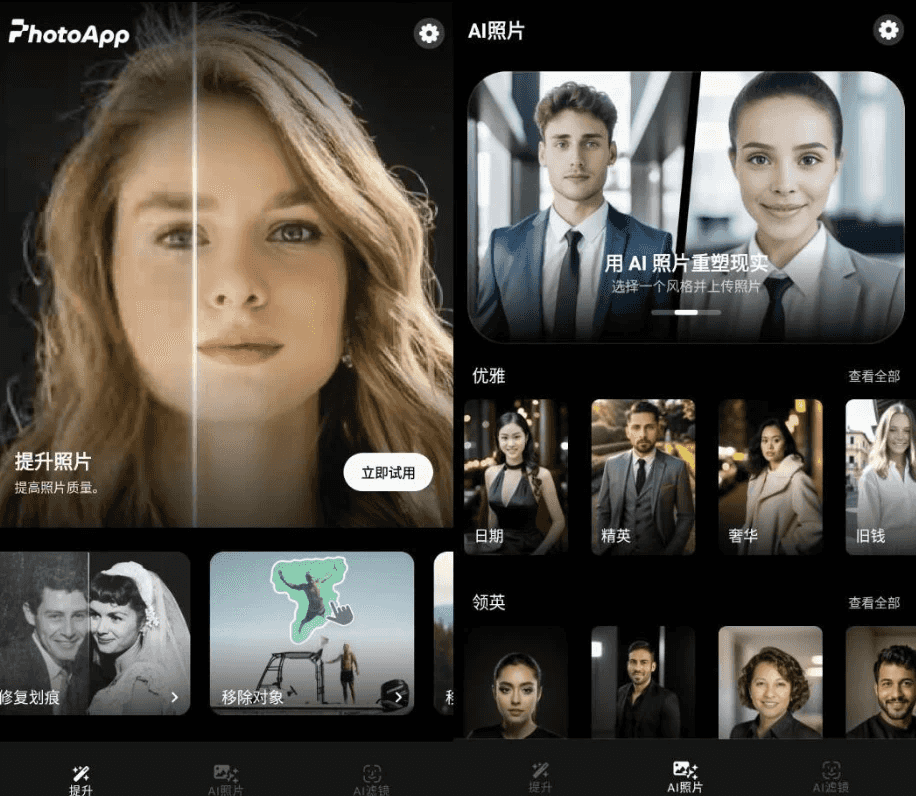 PhotoApp 照片增强修复工具 v2.9.2 高级版-酷软