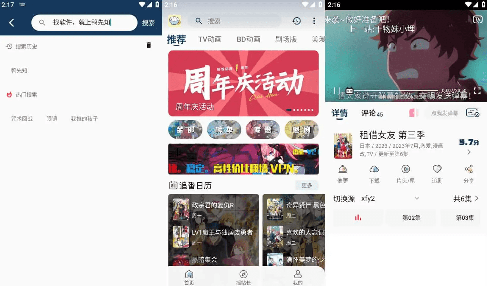 稀饭动漫 v4.2.6 专为二次元爱好者打造的追番工具，去广告纯净版-酷软
