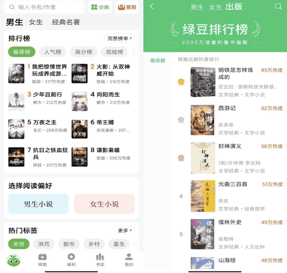 绿豆免费小说 v5.3.0 解锁去广告-酷软