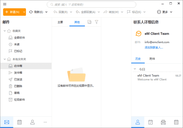 eM Client(专业邮箱客户端) Pro v10.3.1567.0 多语便携版-酷软