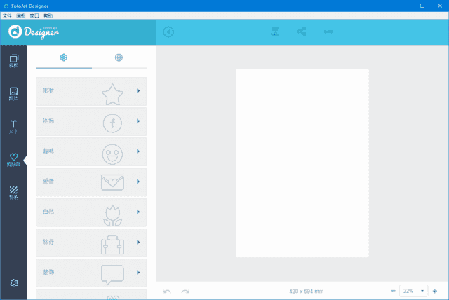 FotoJet Designer(制作海报和图片) v1.4.0 多语便携版-酷软