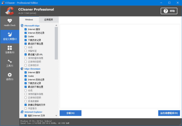 CCleaner(系统优化工具) Pro v6.35.11488 中文便携增强版-酷软