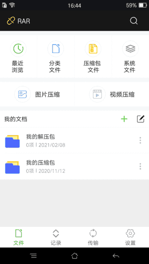 RAR安卓版(手机版解压软件) v7.11 build 126 去广告版-酷软