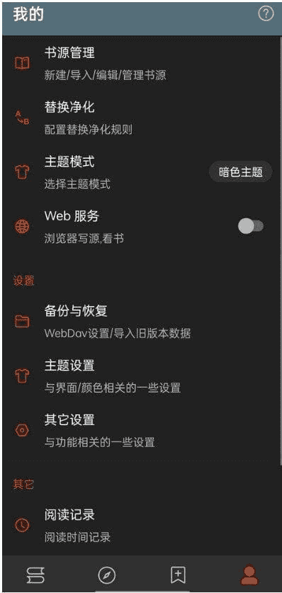 阅读APP(安卓小说软件) v3.25.04191200 解除限制版-酷软