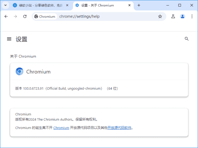 Ungoogled-Chromium v135.0.7049.95-1.1 中文绿色版-酷软