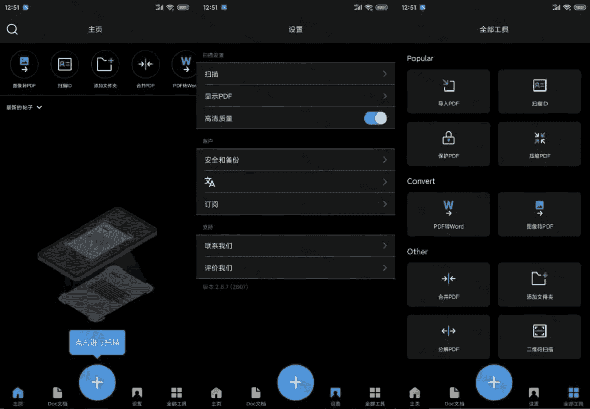 TapScanner v3.0.69 简洁好用的相机文档扫描仪，解锁专业版-酷软