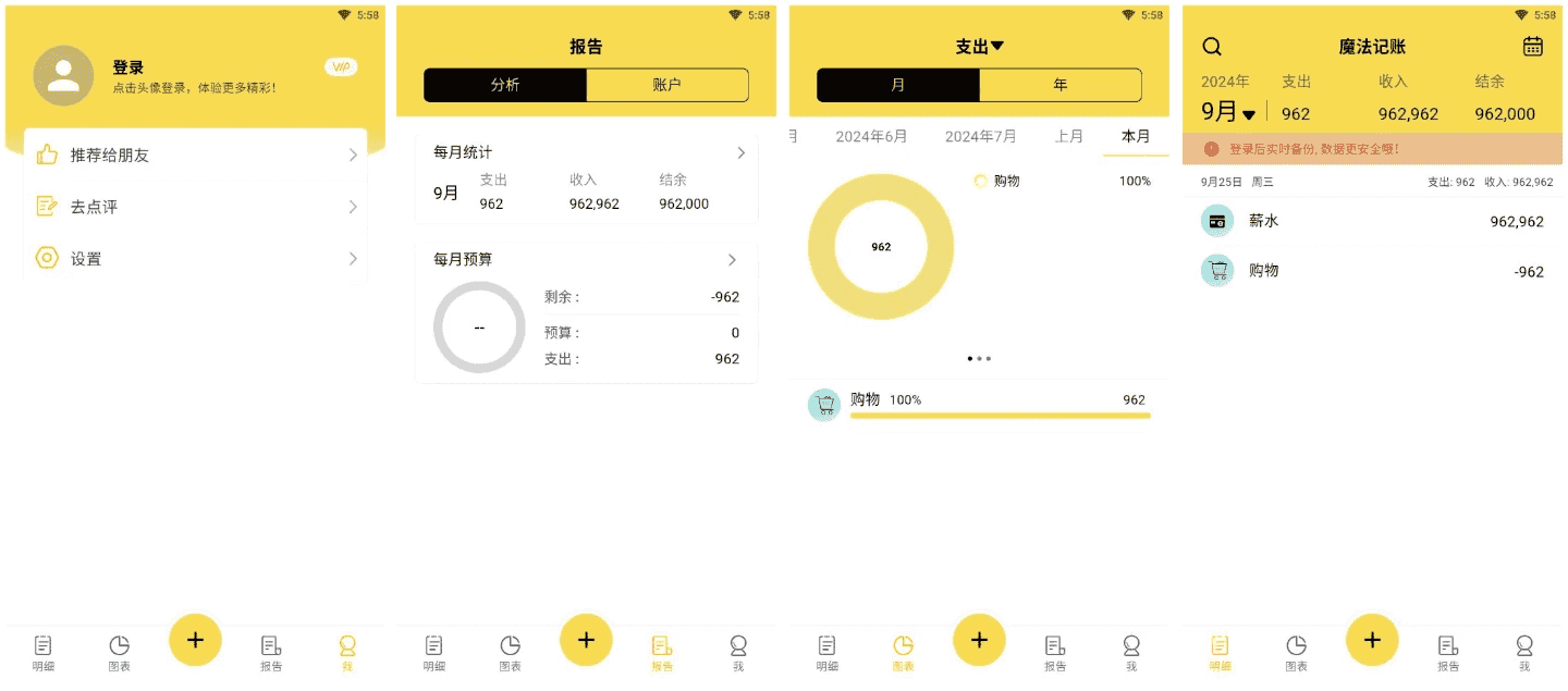 魔法记账 v1.1.101 会员版，记帐就是这么简单-酷软
