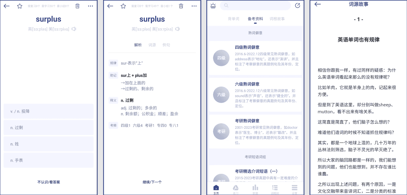 词根单词 v2.2.12 会员版，记忆之钥，开启英语学习新篇章-酷软
