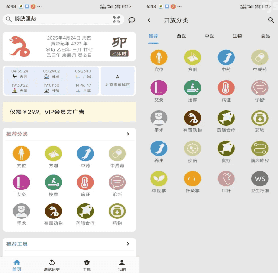 医学百科 v3.06.0011 解锁去广告-酷软
