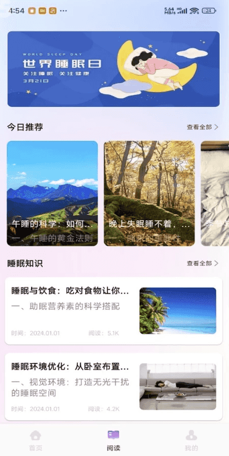 可可FM助眠 v1.1 去广告-酷软