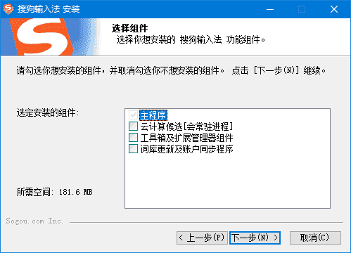 搜狗拼音输入法PC版 v15.4.0.1862 精简优化版-酷软